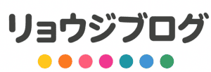 リョウジブログ