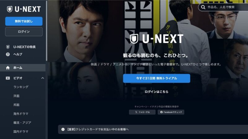 U-NEXTのトップベージ