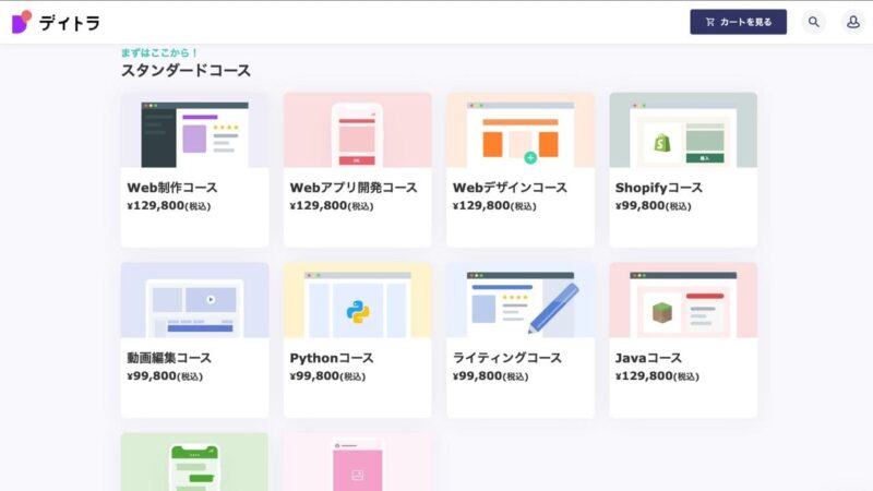 デイトラのスタンダードコース