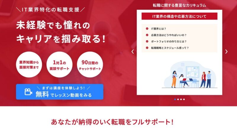 デイトラ転職支援コース