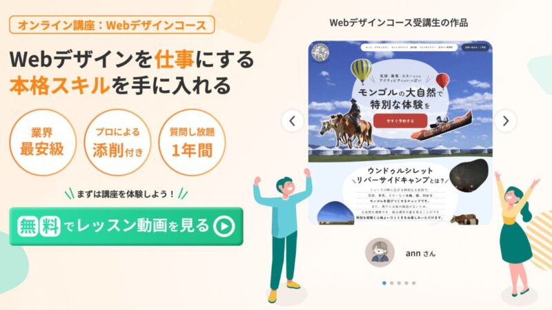 デイトラWebデザインコース