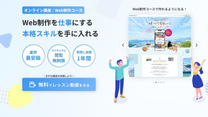 デイトラWeb制作コース